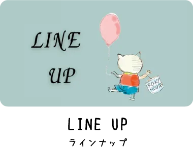 LINE UP ラインナップ