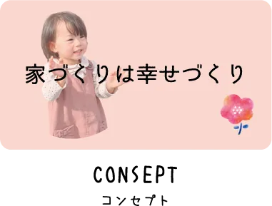 CONSEPT コンセプト