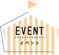EVENT イベント