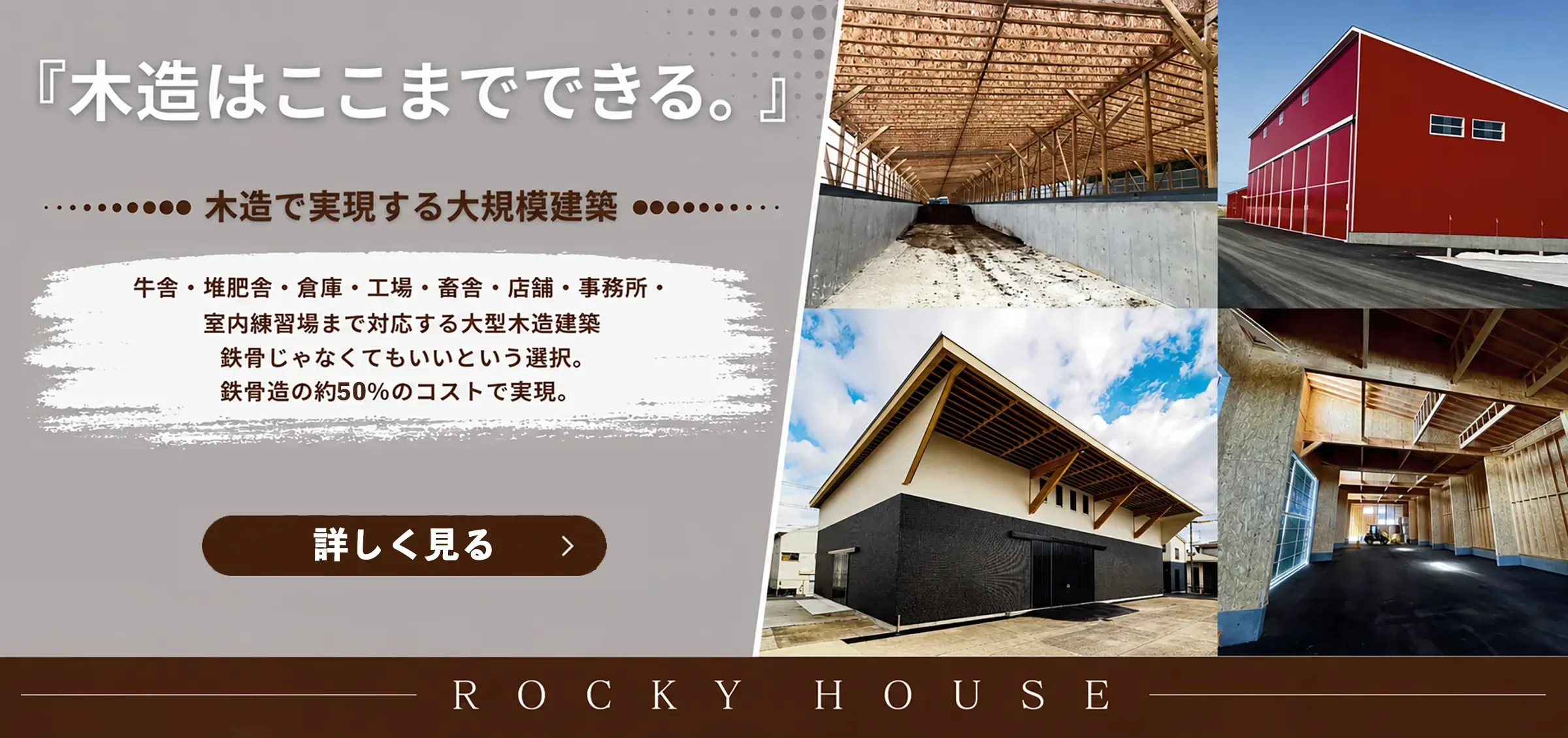 「木造はここまでできる」