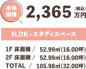 本体価格 1,969万円（税込）0LDK+家事室 1F 床面積 / 50.51㎡ 2F 床面積 / 46.37㎡ TOTAL / 96.88㎡