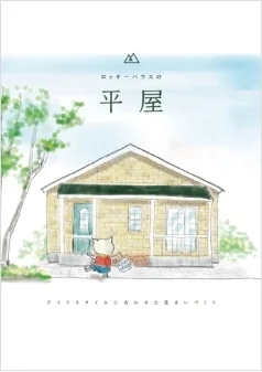 平屋